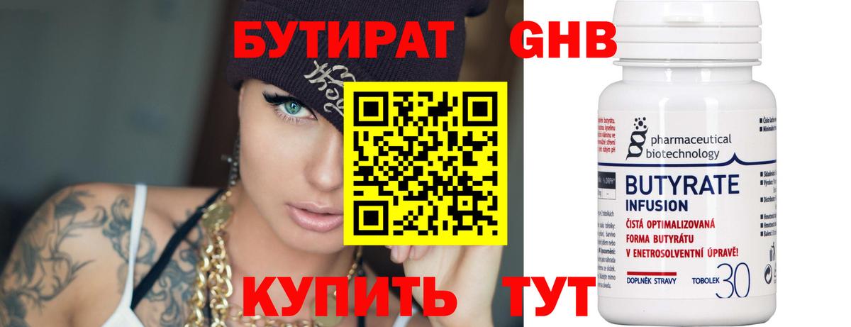 Югорск  Бутират оксибутират  Вход с VPN 