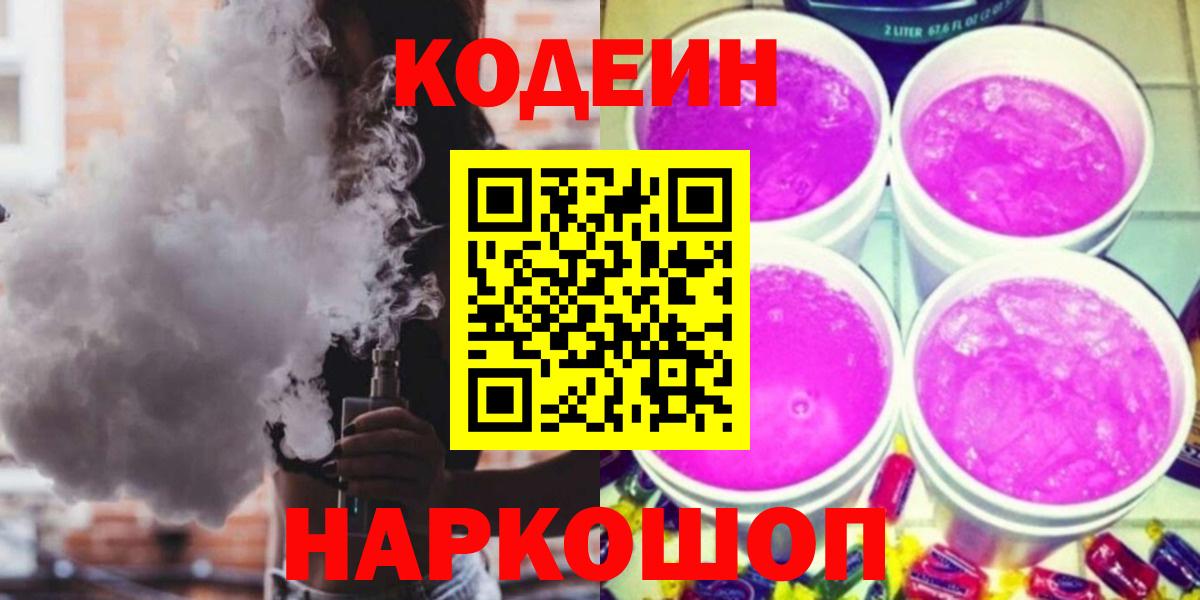 Кодеиновый сироп Lean напиток Lean (лин) Югорск